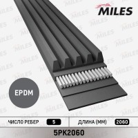 5PK2060 MILES Поліклиновий ремінь