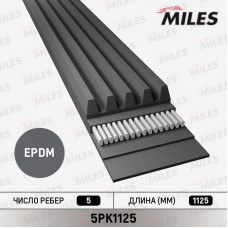 5PK1125 MILES Поліклиновий ремінь