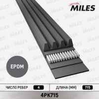 4PK715 MILES Поліклиновий ремінь