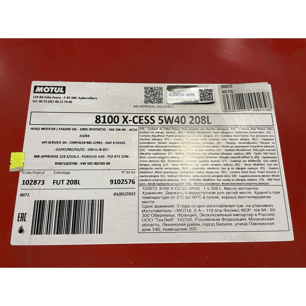 Олива 5W40 X-cess 8100 (208L) (VW 502 00/505 00/MB 229.5/RN0710-0700/B71 2296) (102872)