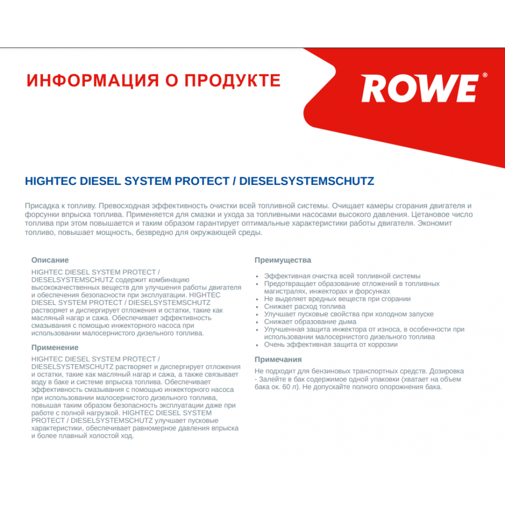 Присадка-очиститель топливной системы HIGHTEC DIESEL SYSTEM PROTECT (250ml)