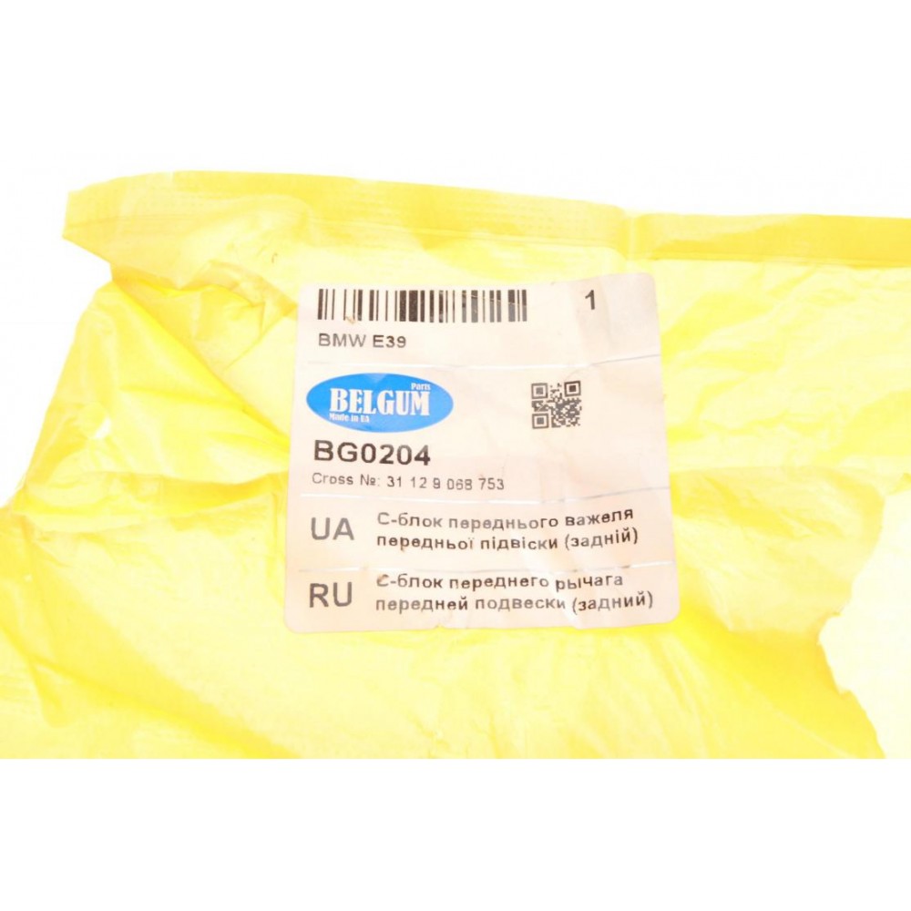 Сайлентблок важеля (переднього/зверху/ззаду) BMW (E39) 11/95 - 06/03