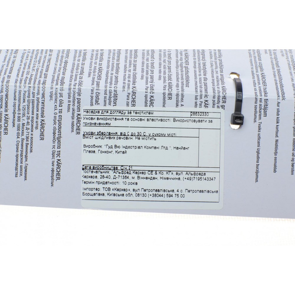 Насадка для догляду за текстилем (SC 1 - SC 5)