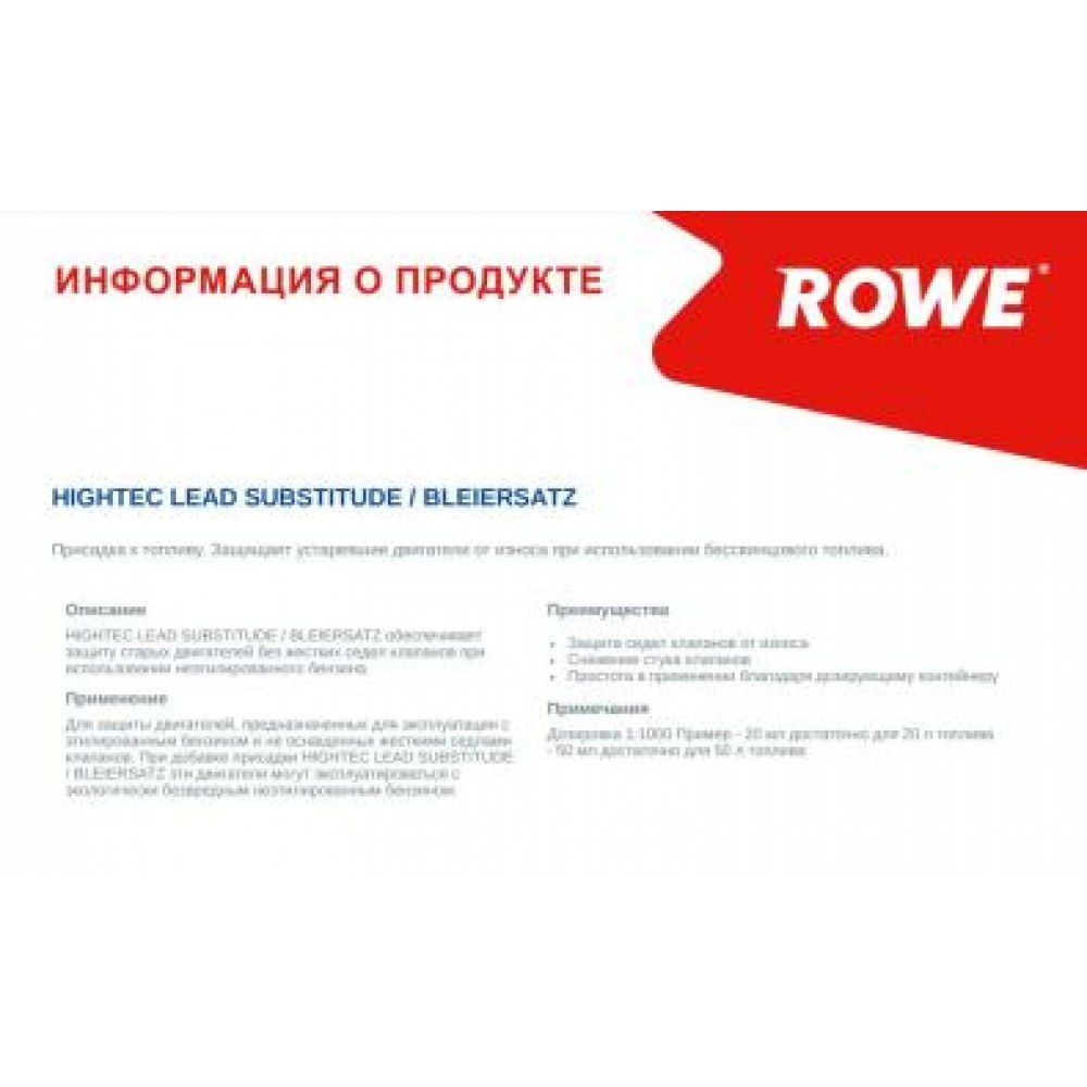 Присадка для бензинових двигунів HIGHTEC LEAD SUBSTITUDE (250ml)