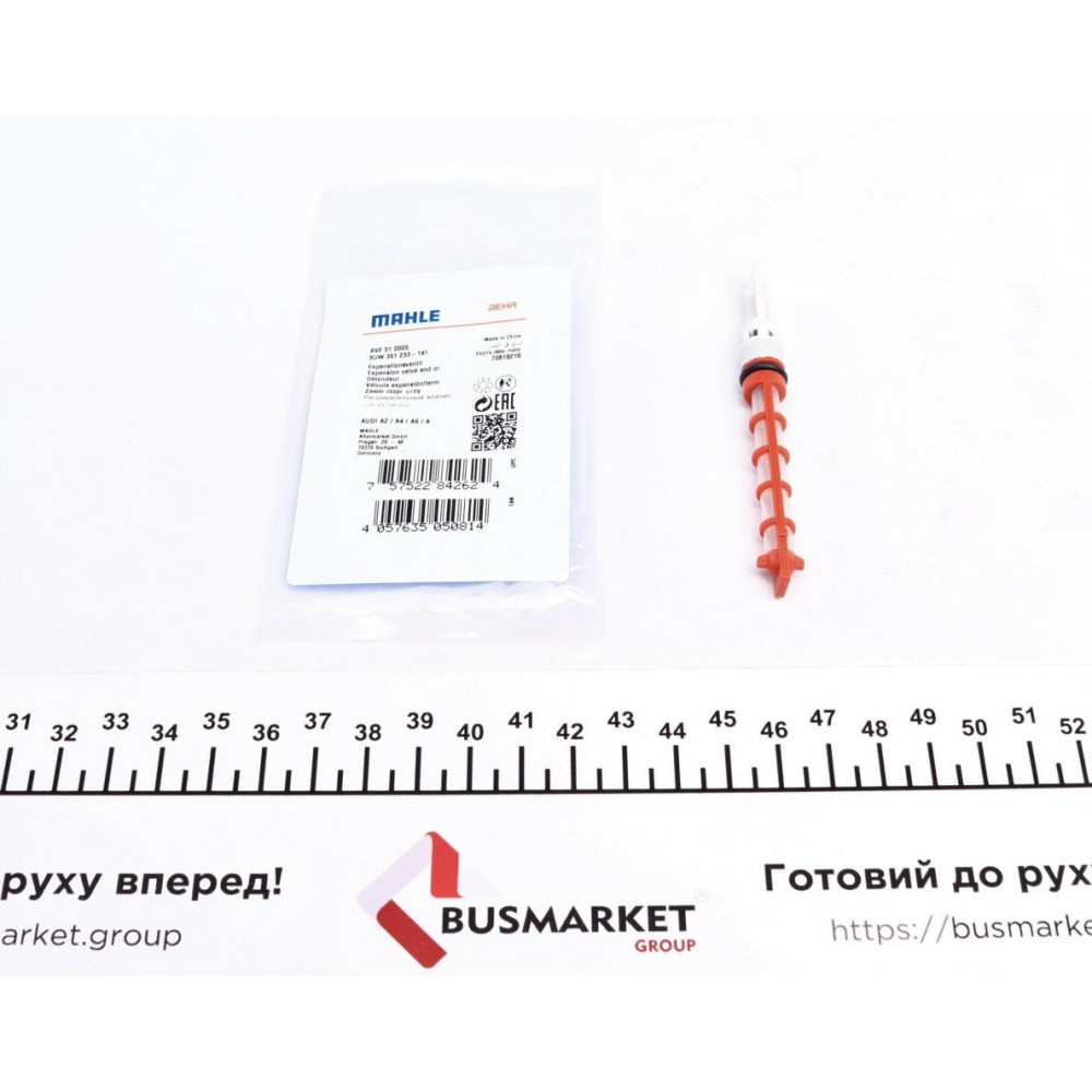 AVE 51 000S MAHLE Форсунка розширювальний клапан