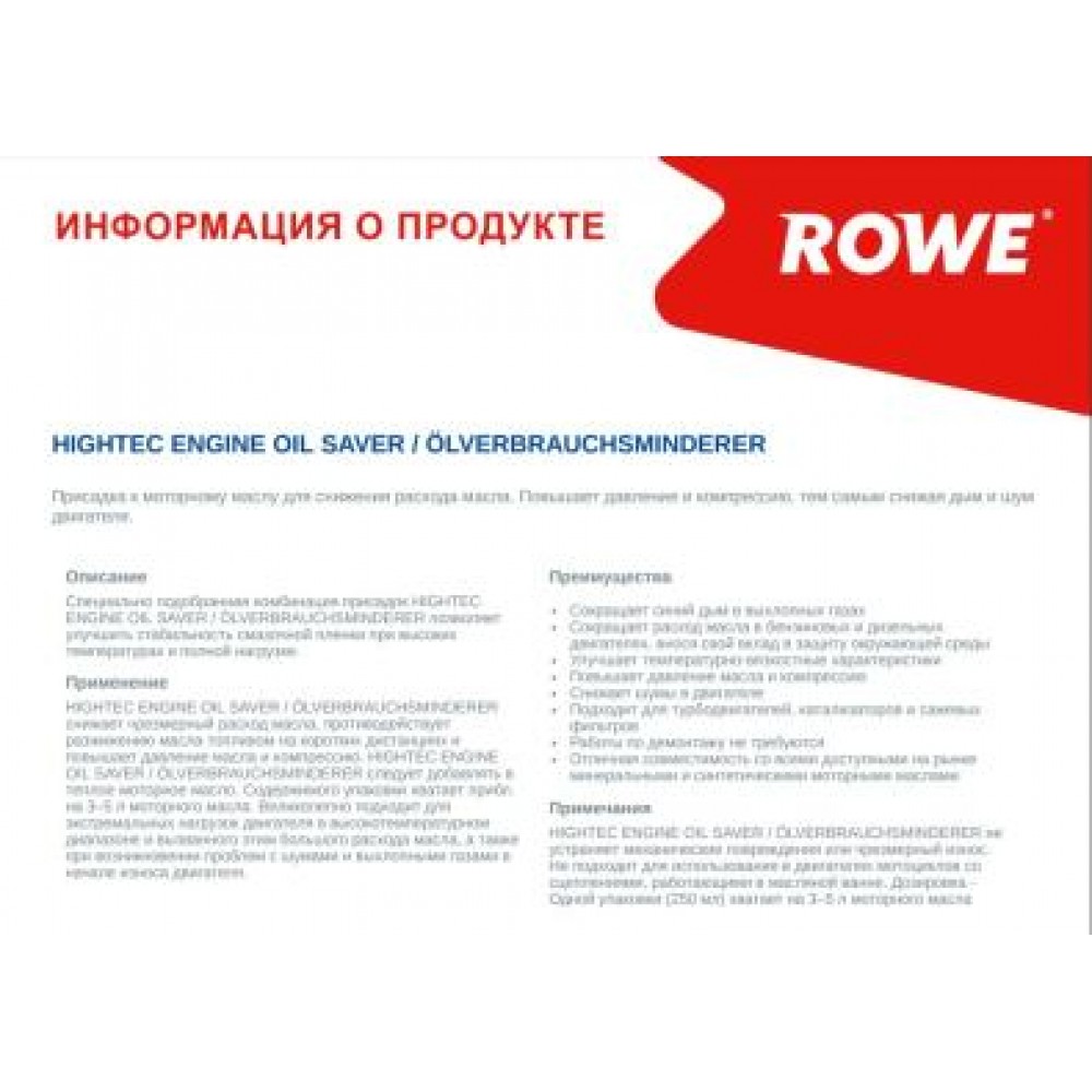 Присадка для оливи в двигун HIGHTEC ENGINE OIL SAVER (250ml) (зниження витрати масла)