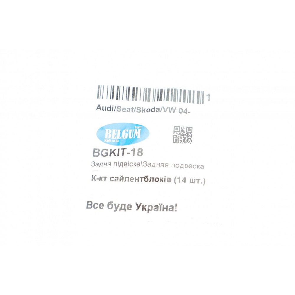Комплект сайлентблоків задньої підвіски Audi A3/Skoda Octavia A5/VW Golf V 04- (14 шт.)