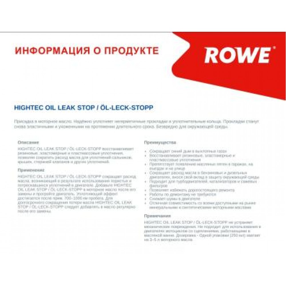 Присадка для оливи в двигун cтоп-течь HIGHTEC OIL LEAK STOP (250ml)