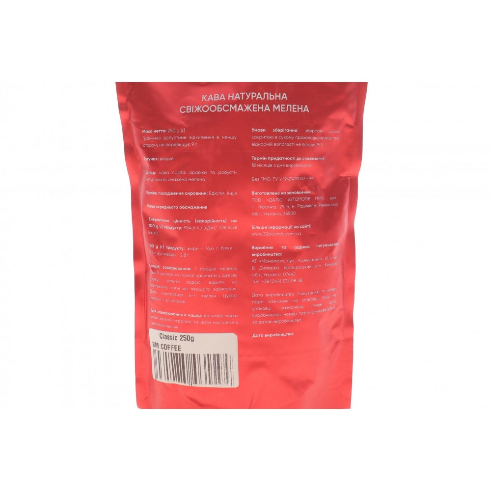 Кава мелена заварна Classic (0,25кг)