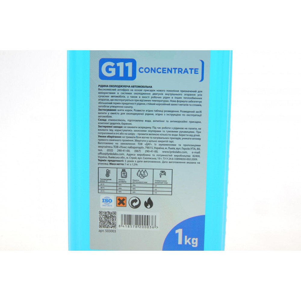Антифриз (синій) G11 (концентрат) (1kg)