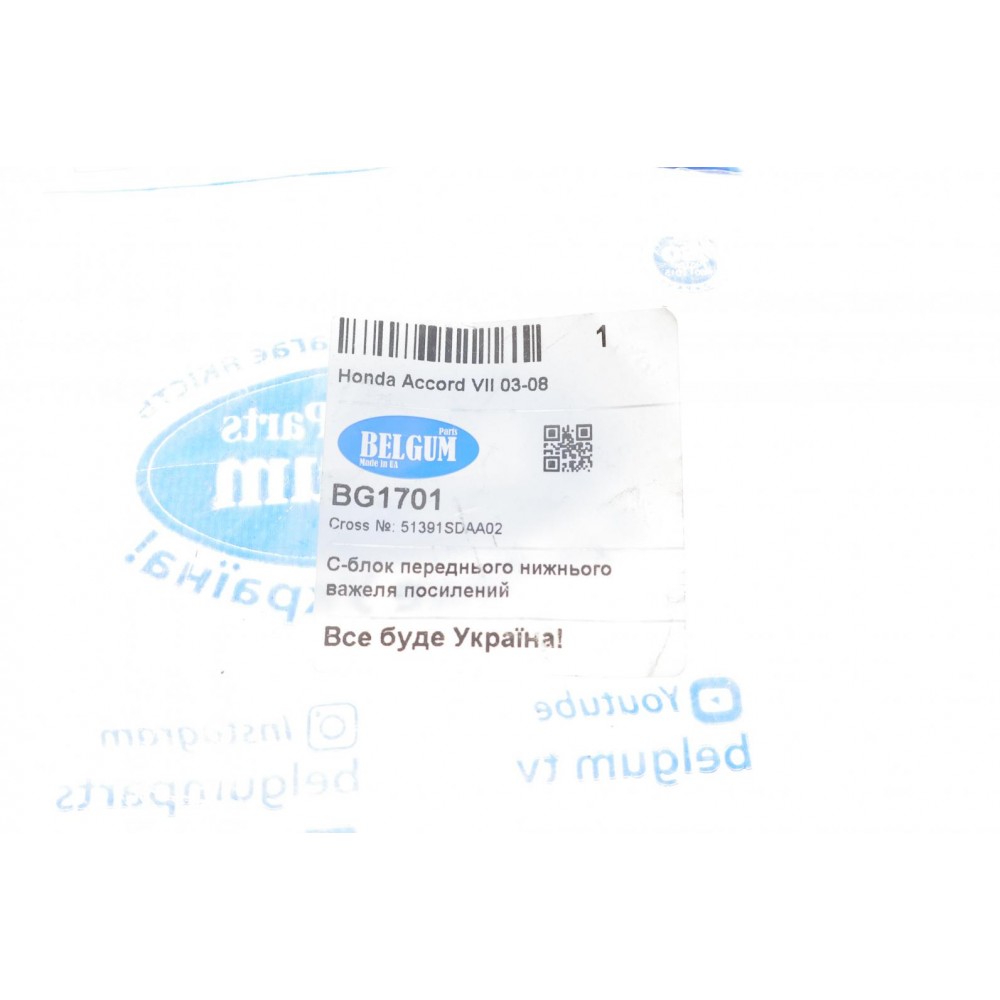 Сайлентблок важеля (переднього/знизу/спереду) Honda Accord VII 03-08