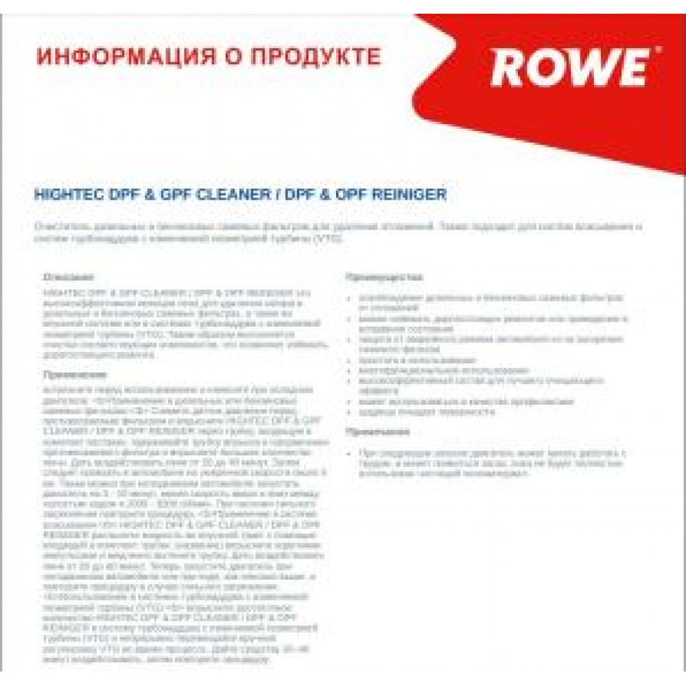 Засіб для очистки сажевих фільтрів HIGHTEC DPF & GPF CLEANER (400ml)