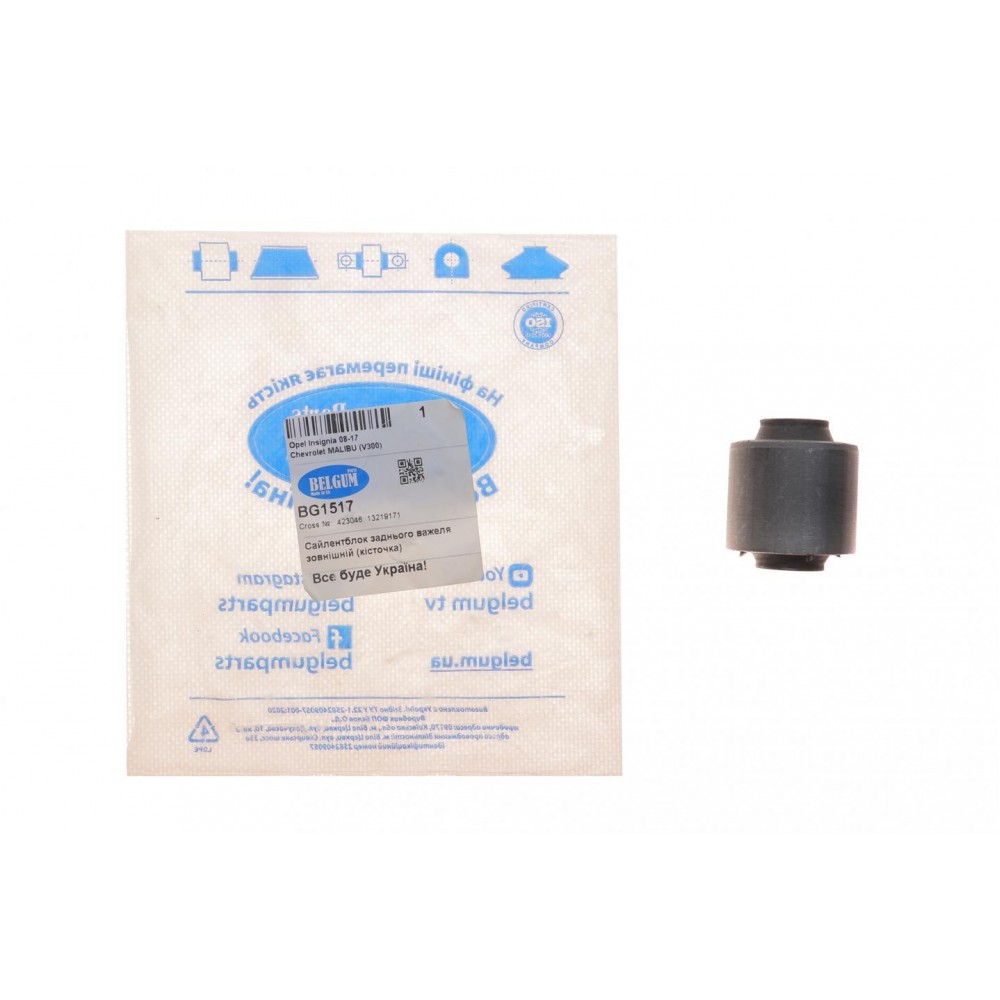 Сайлентблок важеля (заднього/знизу/спереду/ззовні) Opel Insignia 08-17/Chevrolet Malibu (V300) 12-