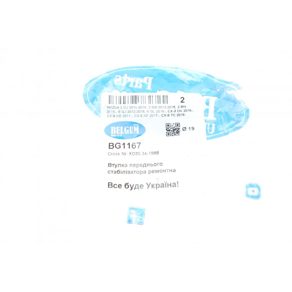 Втулка стабілізатора (переднього) Mazda CX-3/CX-5 1.5-2.5 16V 11-