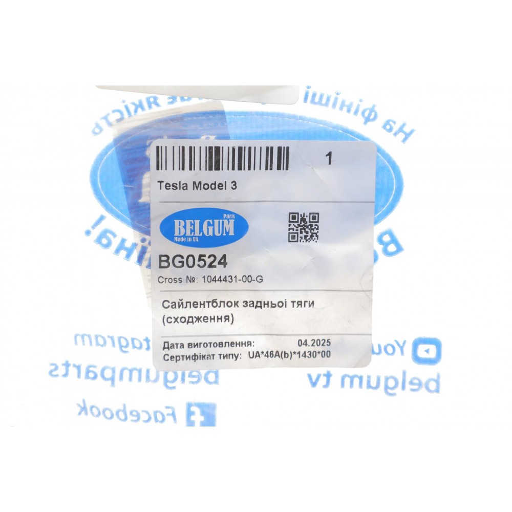 Сайлентблок важеля (заднього/зверху) Tesla Model 3 17-/Model Y 20-