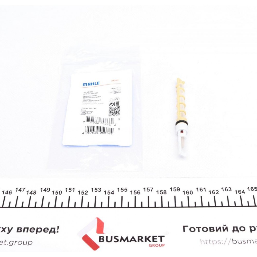AVE 48 000S MAHLE Форсунка розширювальний клапан