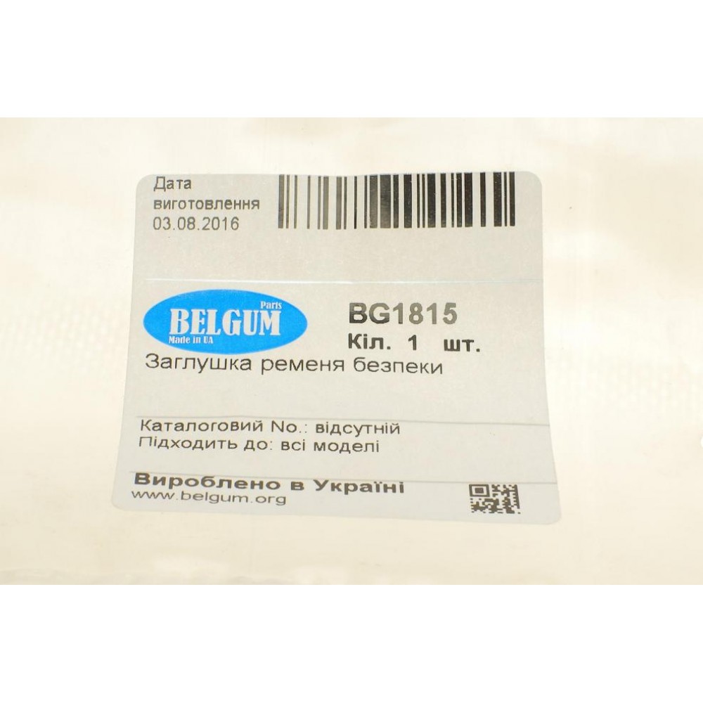 Заглушка ременя безпеки