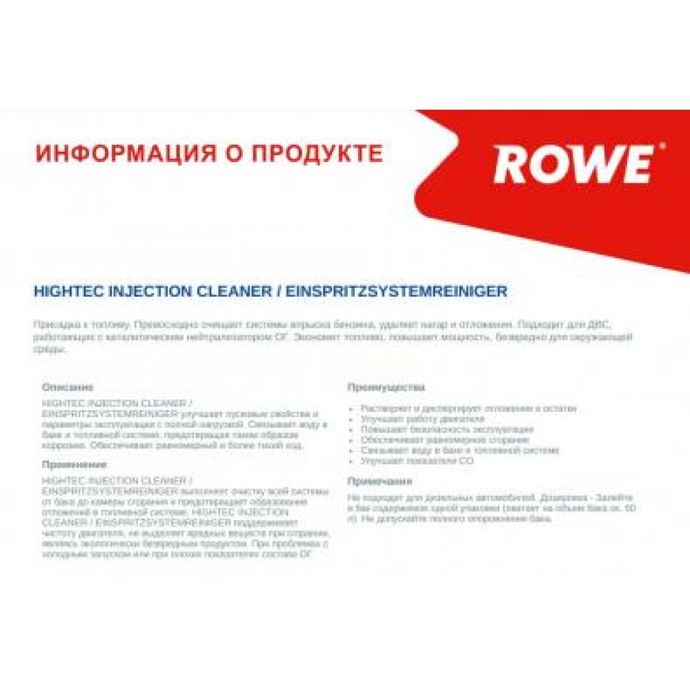 Присадка для бензинових двигунів HIGHTEC INJECTION CLEANER (250ml)