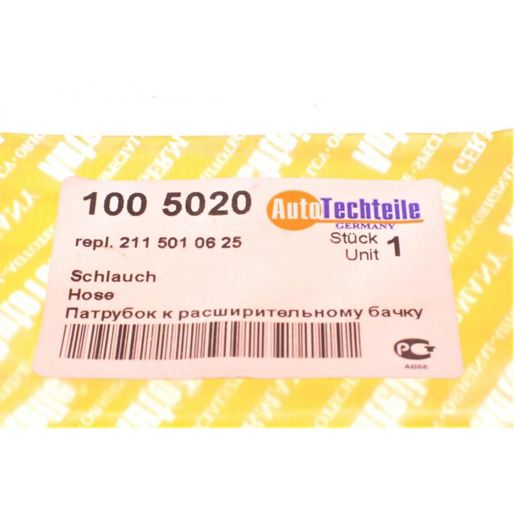 Патрубок бачка розширювального MB E-class (W211) M112/M272 02-