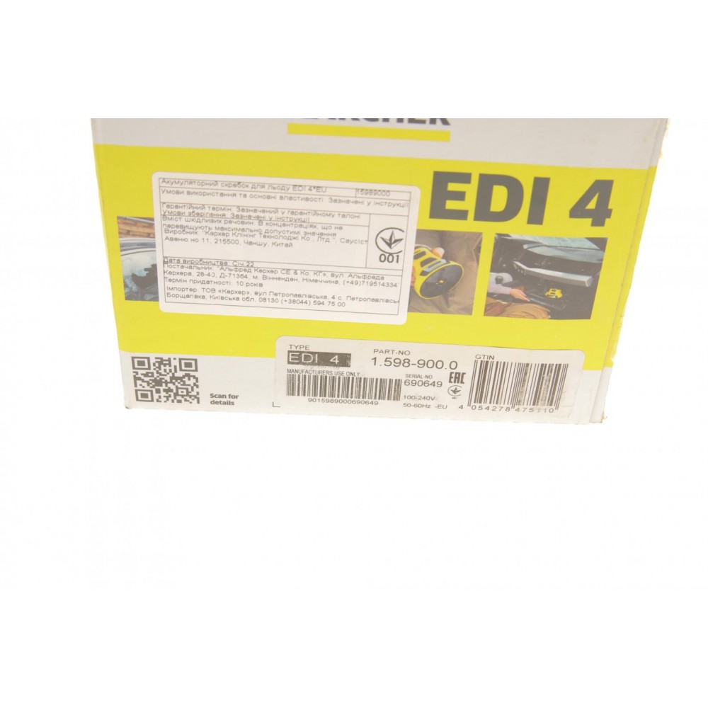 Скребок електричний для льоду Kaercher EDI 4