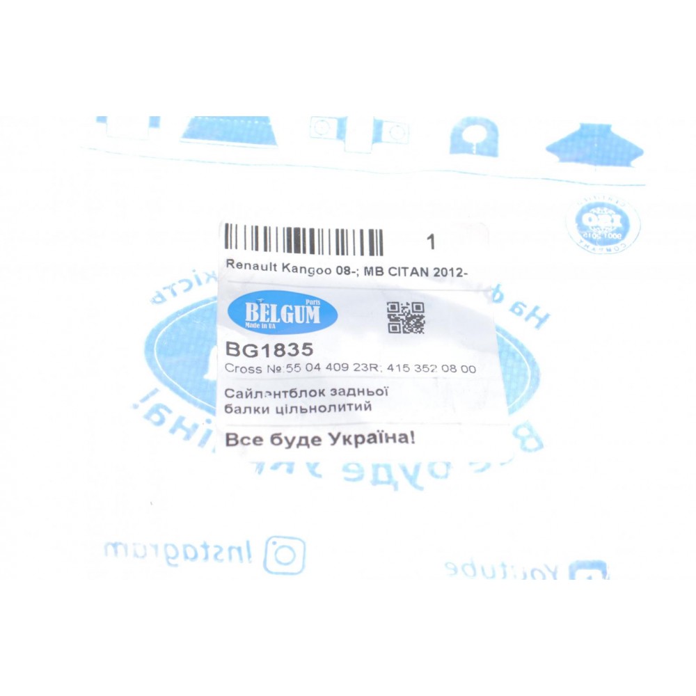 Сайлентблок балки (задньої) Renault Kangoo 08-