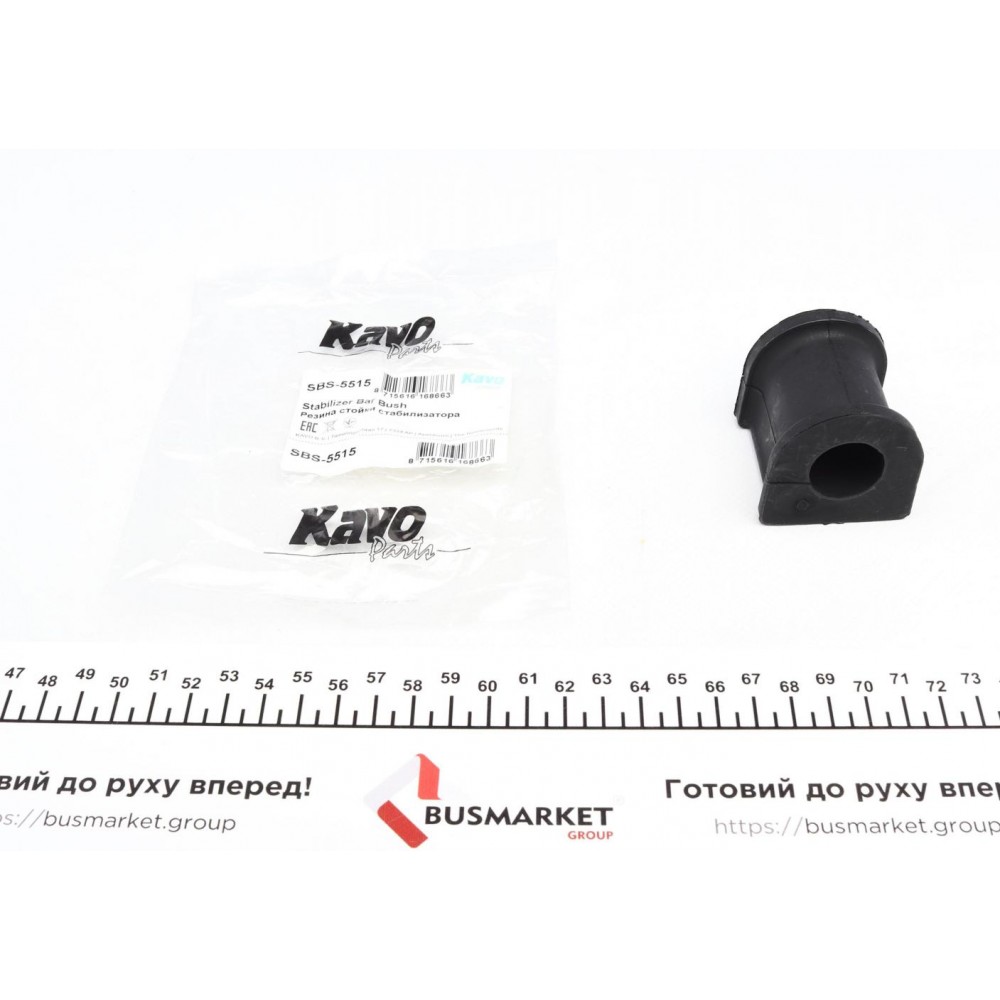 SBS-5515 KAVO PARTS Втулка стабілізатора